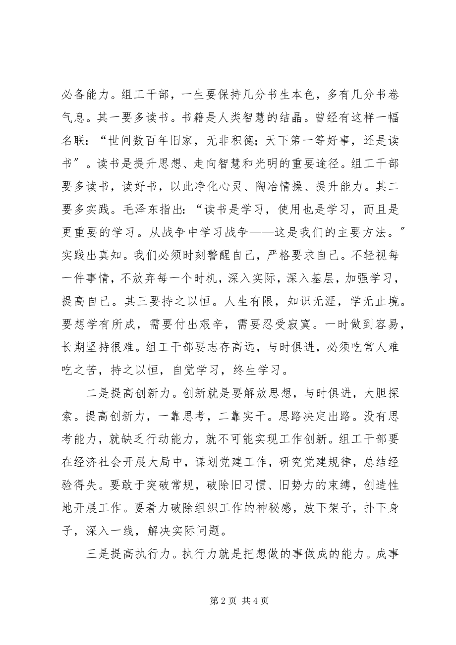 2023年全市组工干部培训学习心得体会十九.docx_第2页