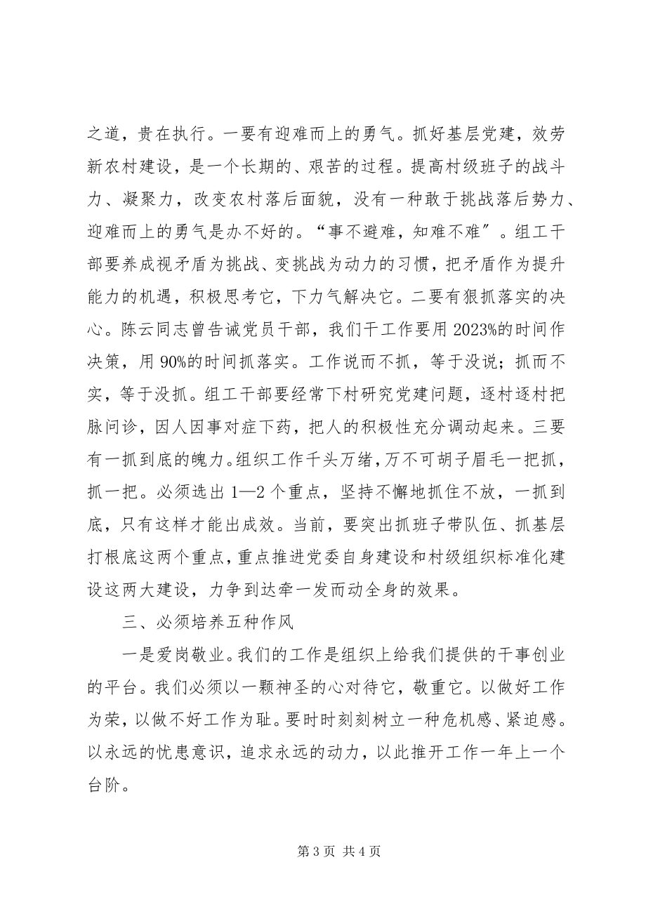 2023年全市组工干部培训学习心得体会十九.docx_第3页