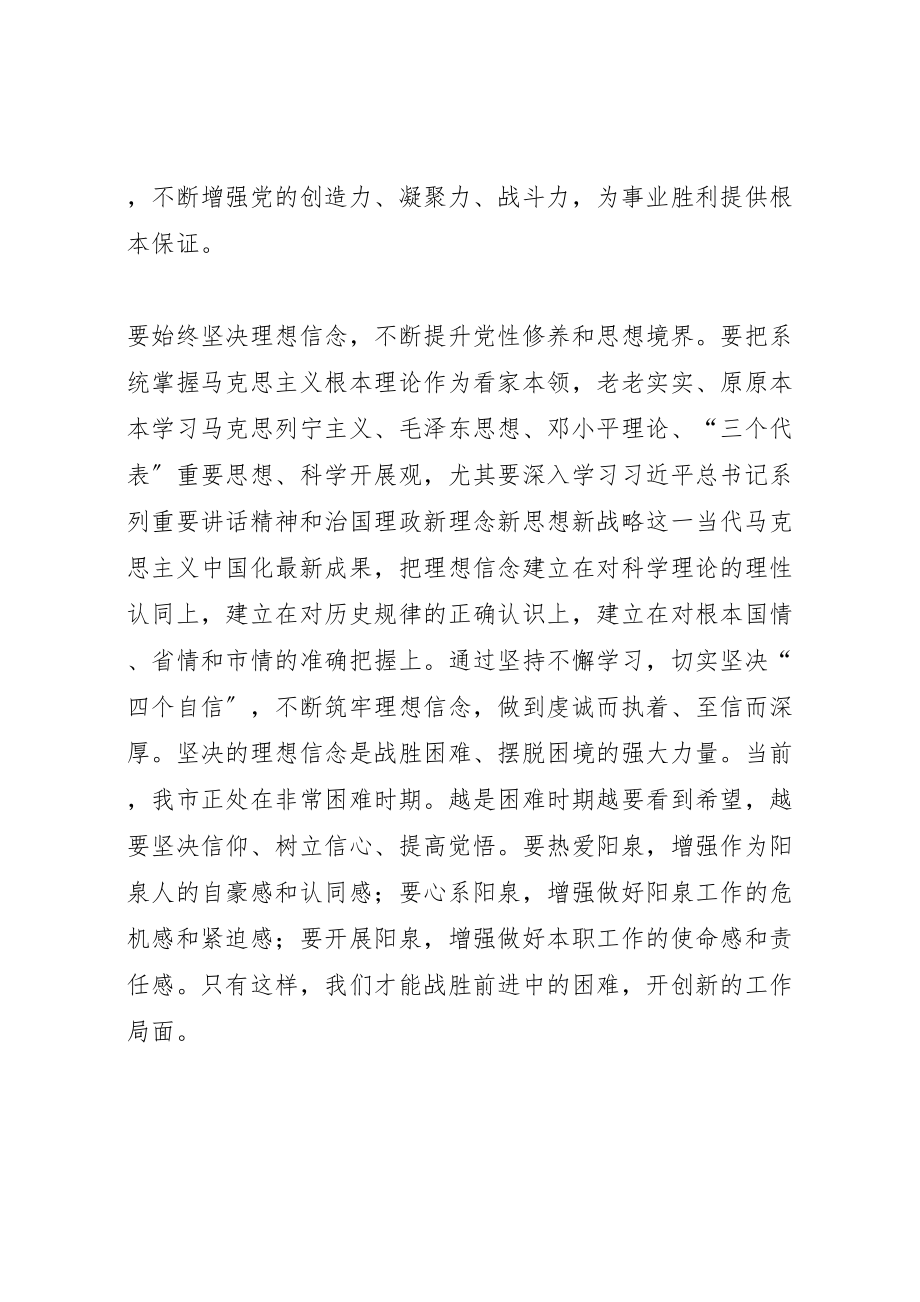 2023年在市委党务工作会议上的致辞.doc_第2页