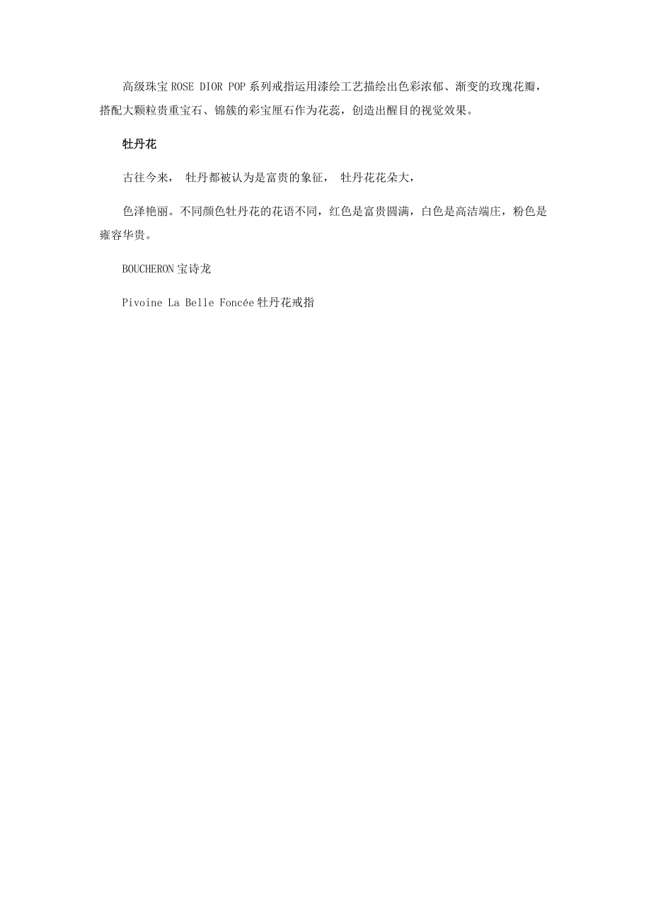 2023年花型珠宝绽放此时无声胜有声.docx_第3页