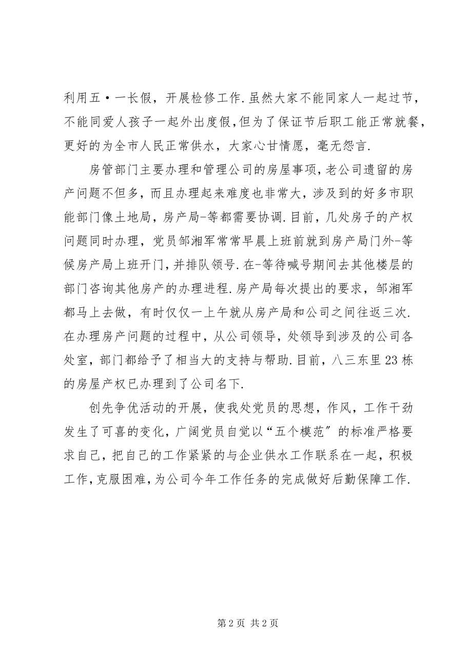 2023年行政处创先争优学习心得感想.docx_第2页