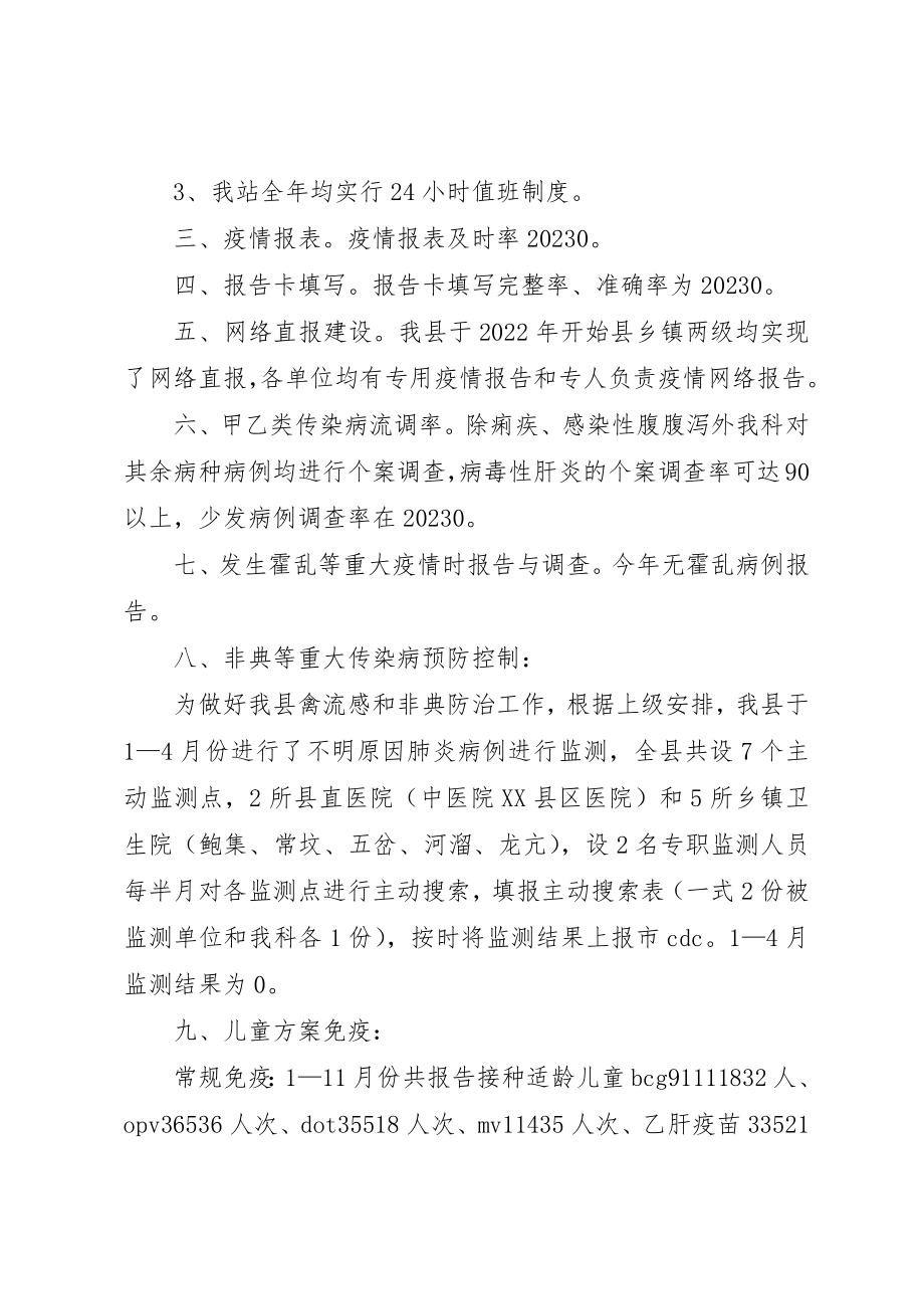 2023年传染病防治自查小结总结.docx_第2页