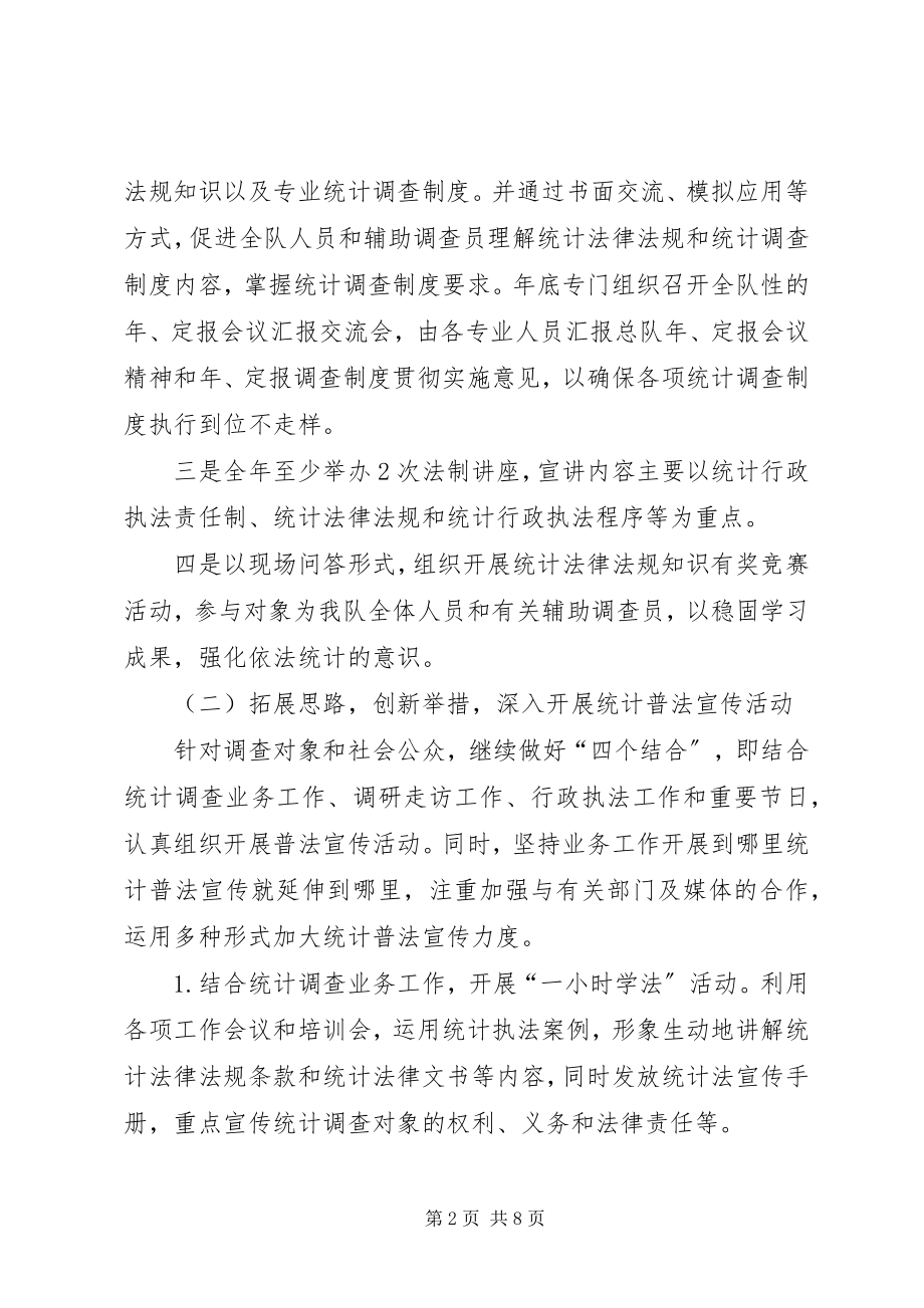 2023年统计法制建设年工作意见.docx_第2页