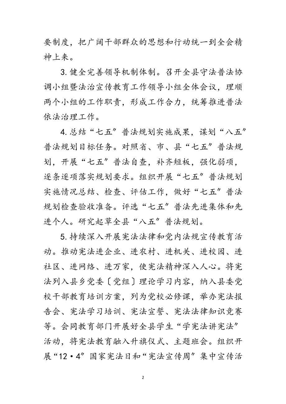 2023年年县普法依法治理工作要点范文.doc_第2页