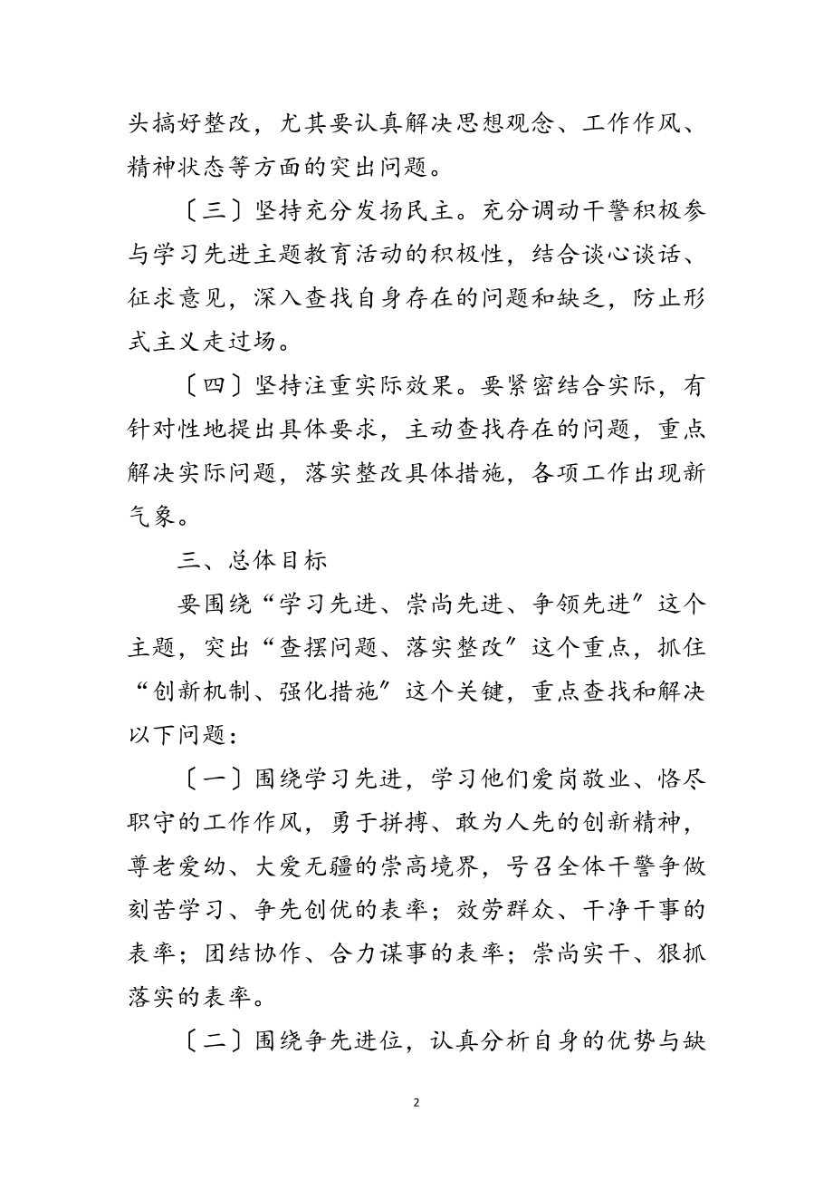 2023年县司法局主题教育活动策划方案范文.doc_第2页