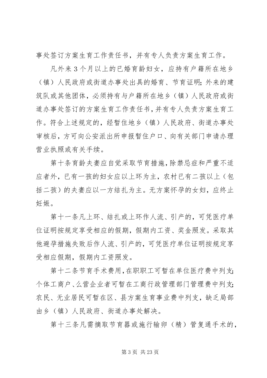 2023年XX市计划生育管理暂行规.docx_第3页