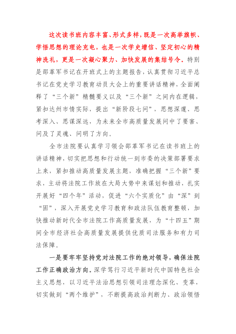 读书班总结讲话 法院.doc_第1页