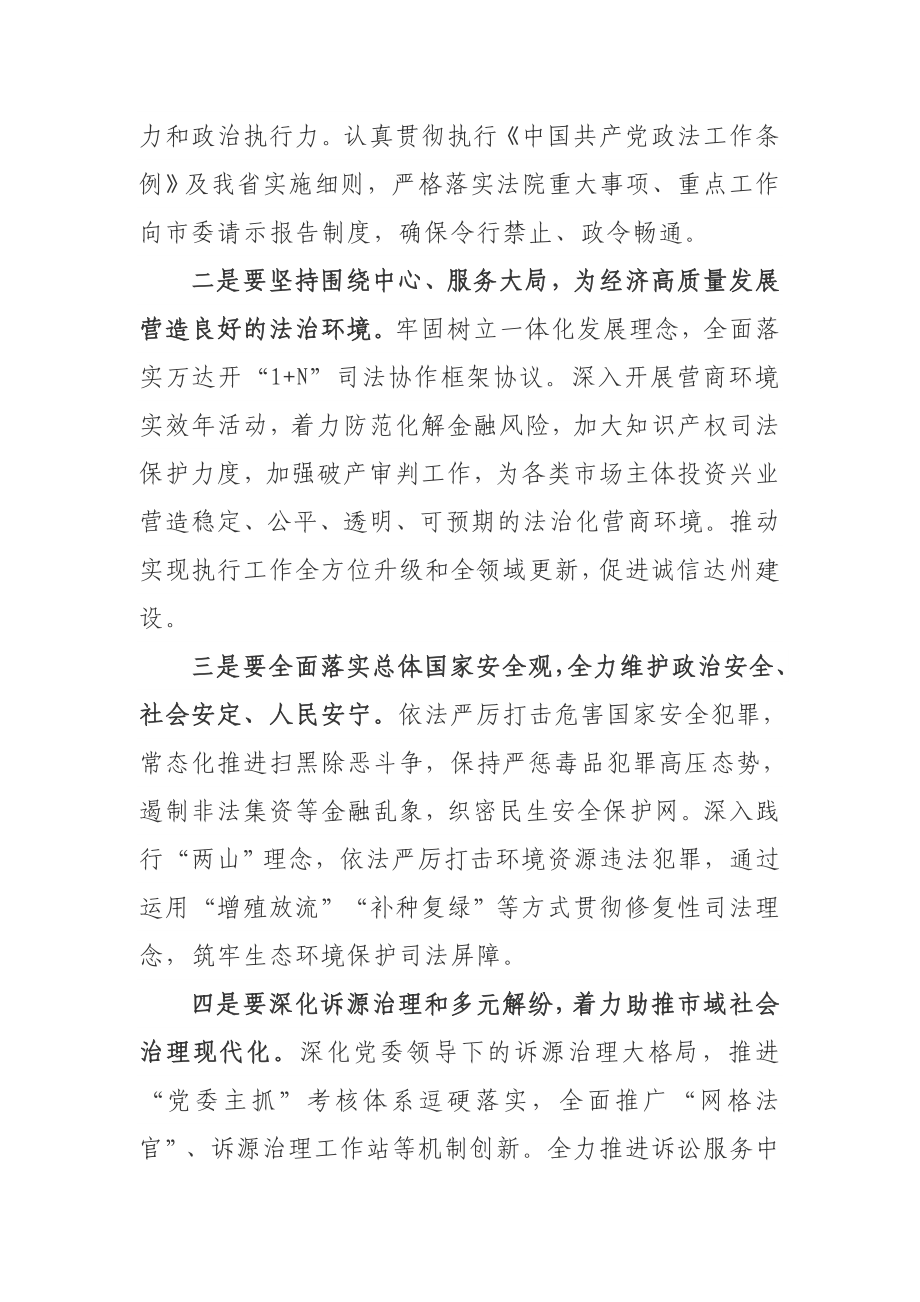 读书班总结讲话 法院.doc_第2页