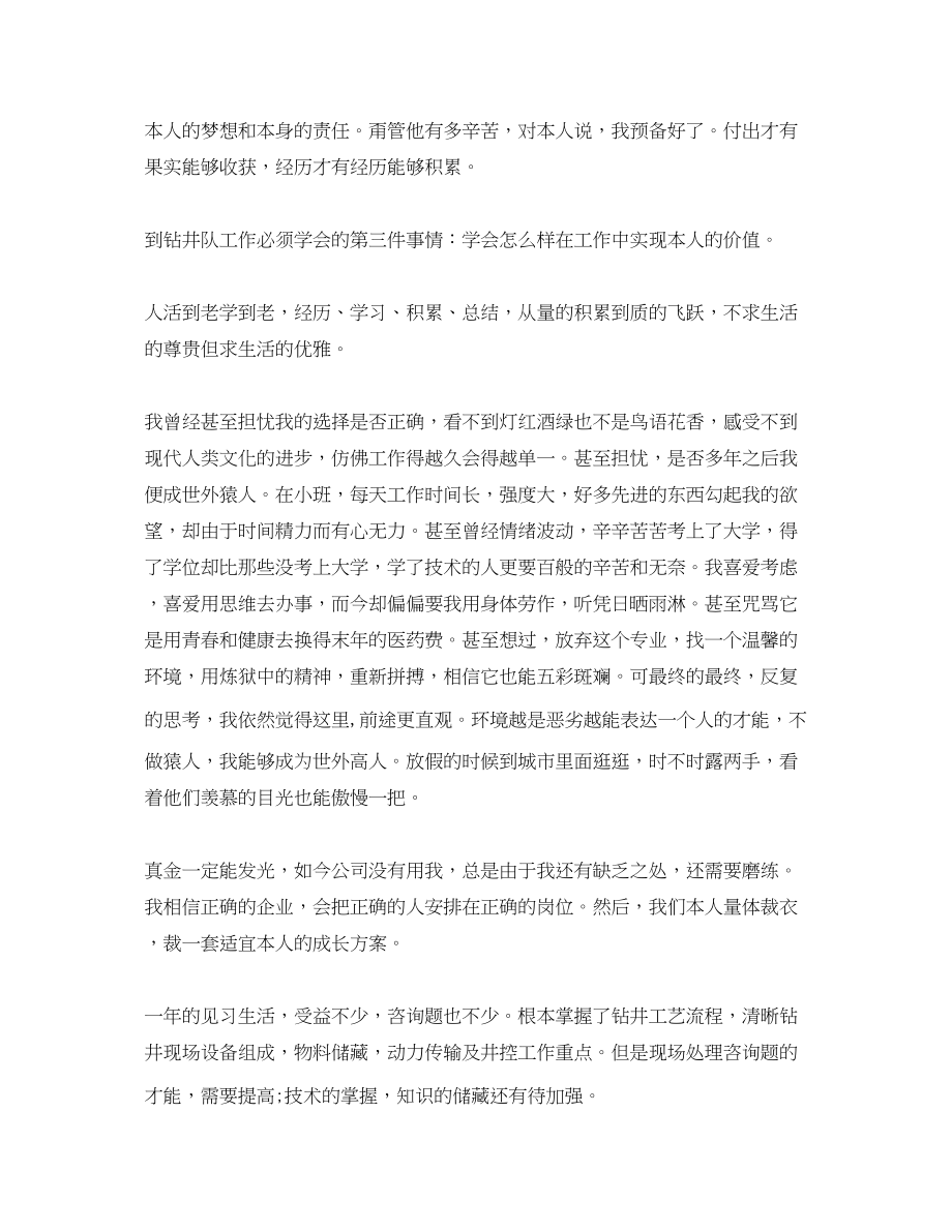 2023年大学生钻井队见习工作自我总结范文.docx_第2页