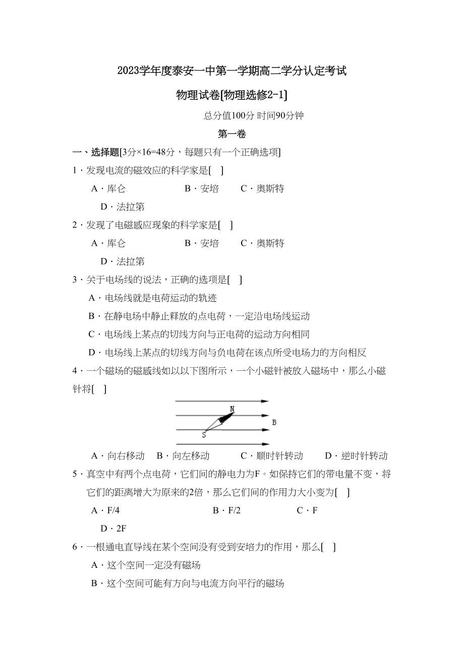 2023年度泰安第一学期高二学分认定考试（选修21B）高中物理.docx_第1页