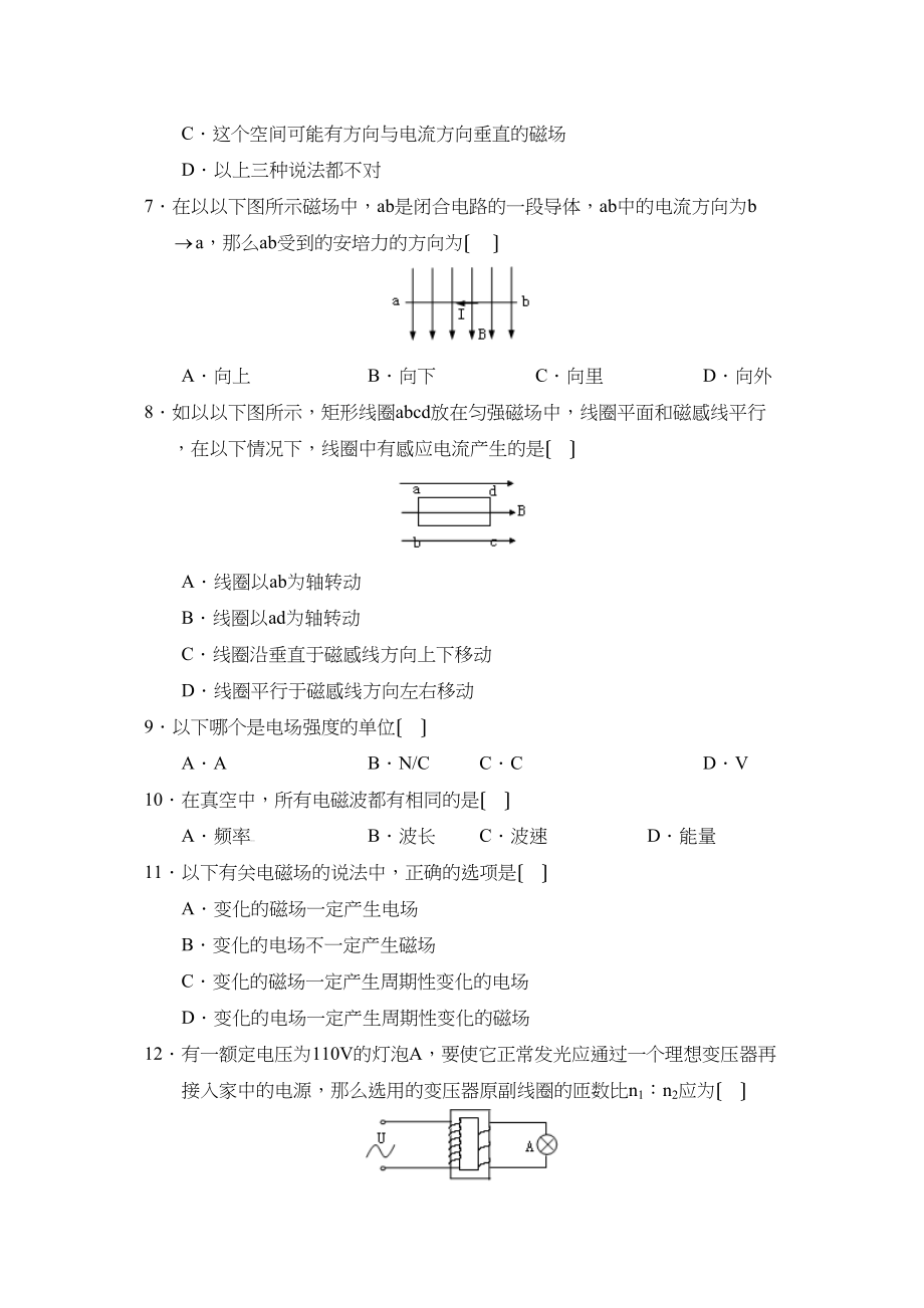 2023年度泰安第一学期高二学分认定考试（选修21B）高中物理.docx_第2页