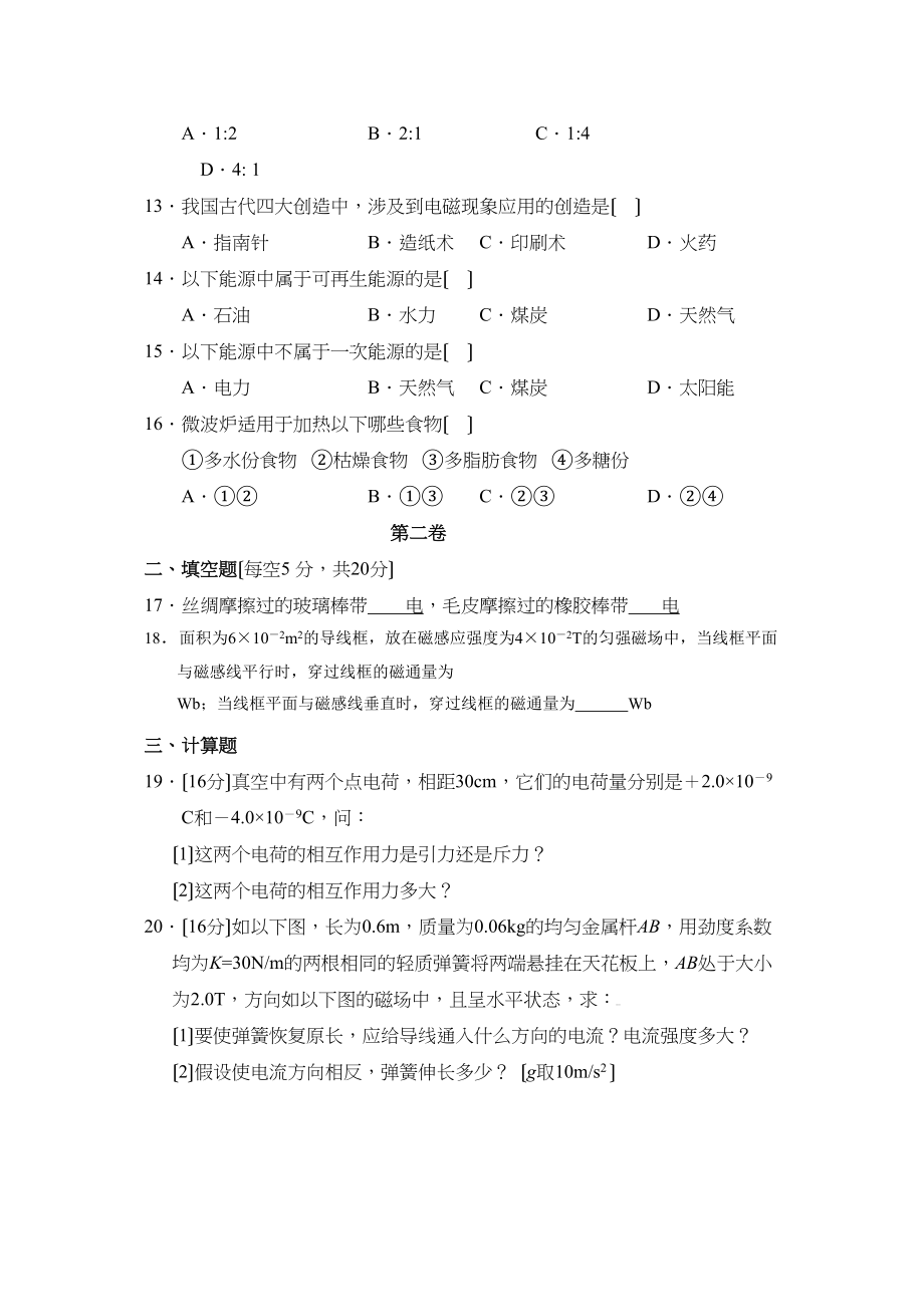 2023年度泰安第一学期高二学分认定考试（选修21B）高中物理.docx_第3页