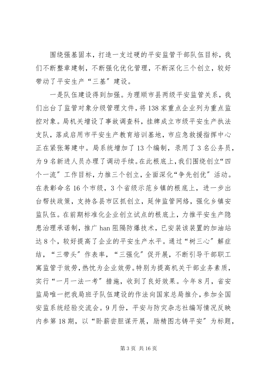 2023年安产工作思路及总结新编.docx_第3页