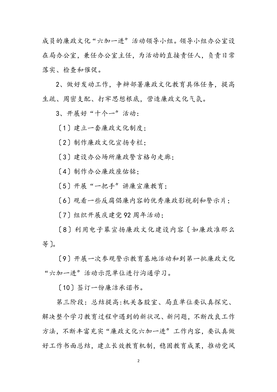 2023年粮食局六加一进活动实施方案.docx_第2页