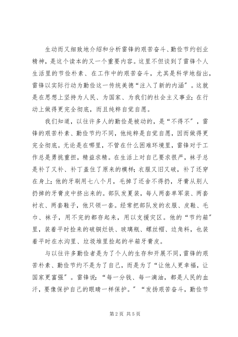 2023年雷锋精神学习读本读后感.docx_第2页