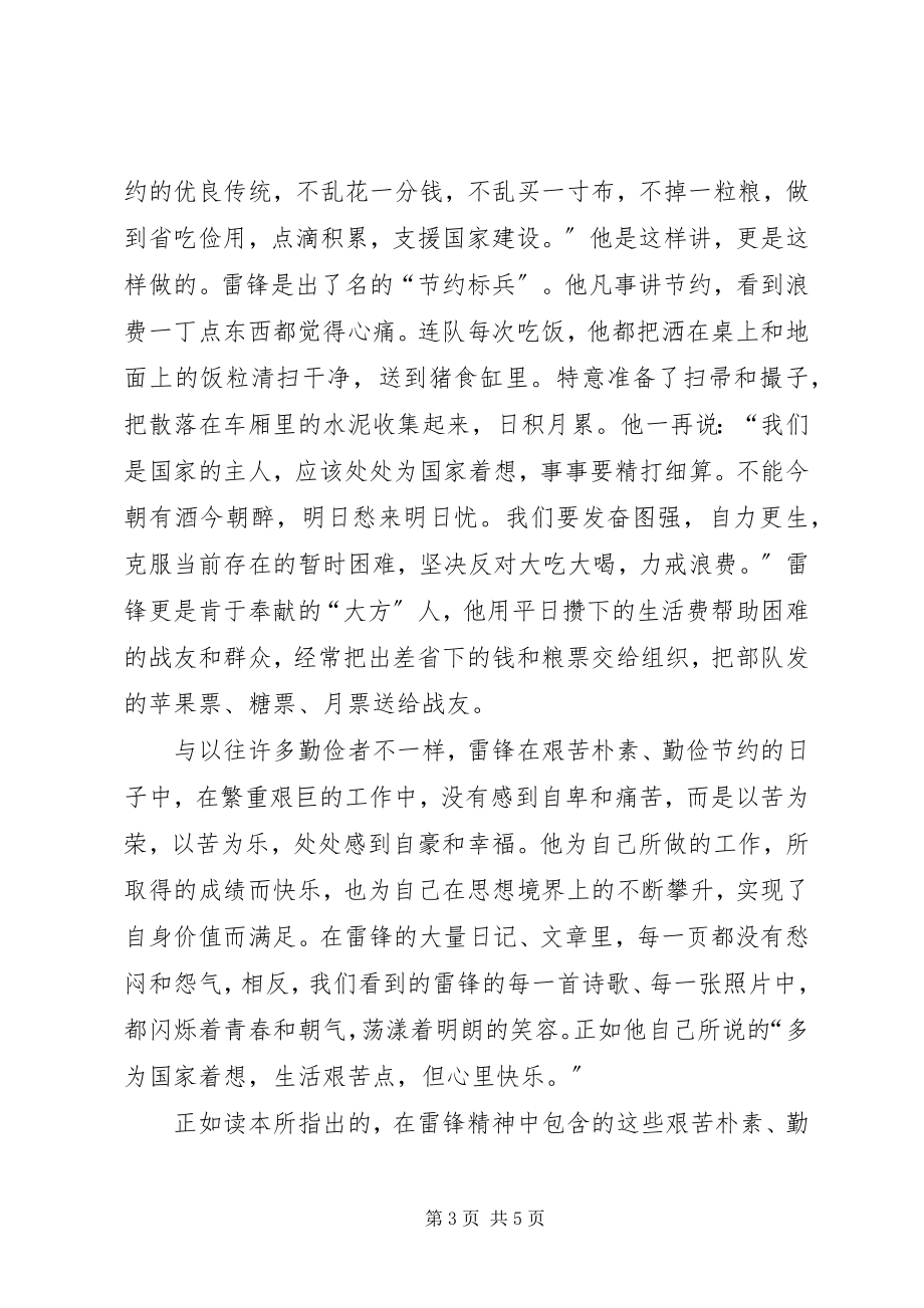 2023年雷锋精神学习读本读后感.docx_第3页