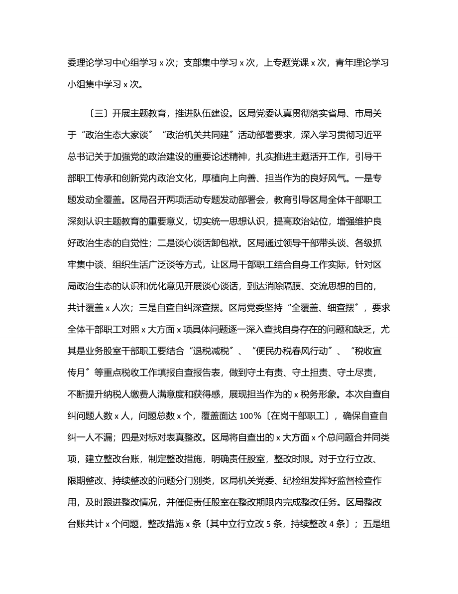 局党委2023年上半年落实全面从严治党工作情况总结.docx_第2页