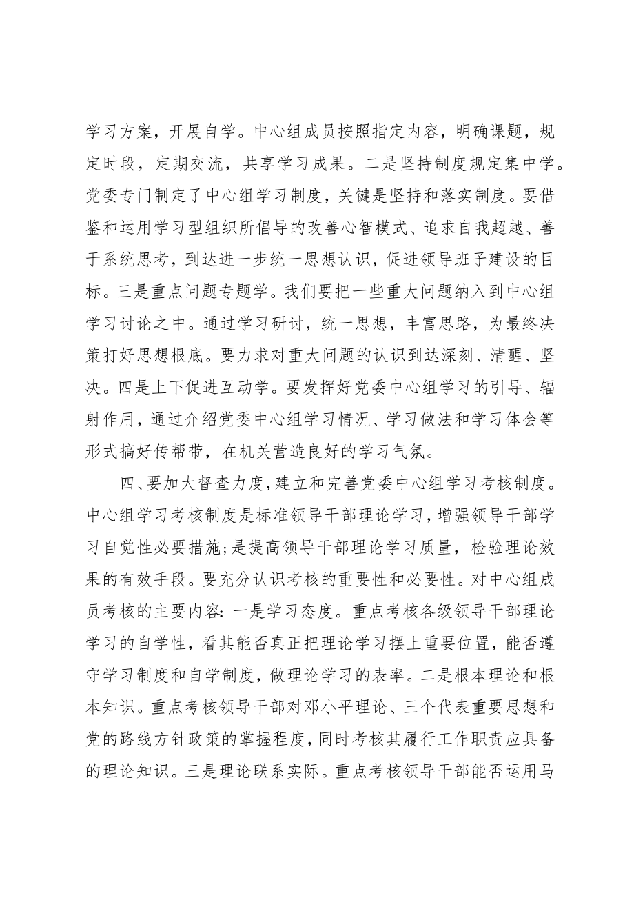 2023年党委学习心得体会.docx_第2页