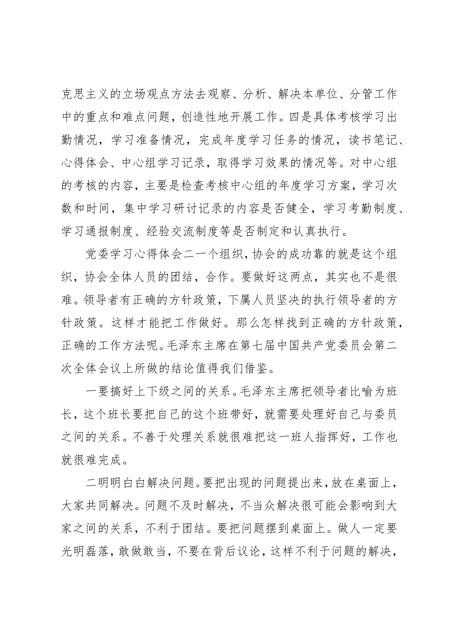 2023年党委学习心得体会.docx_第3页