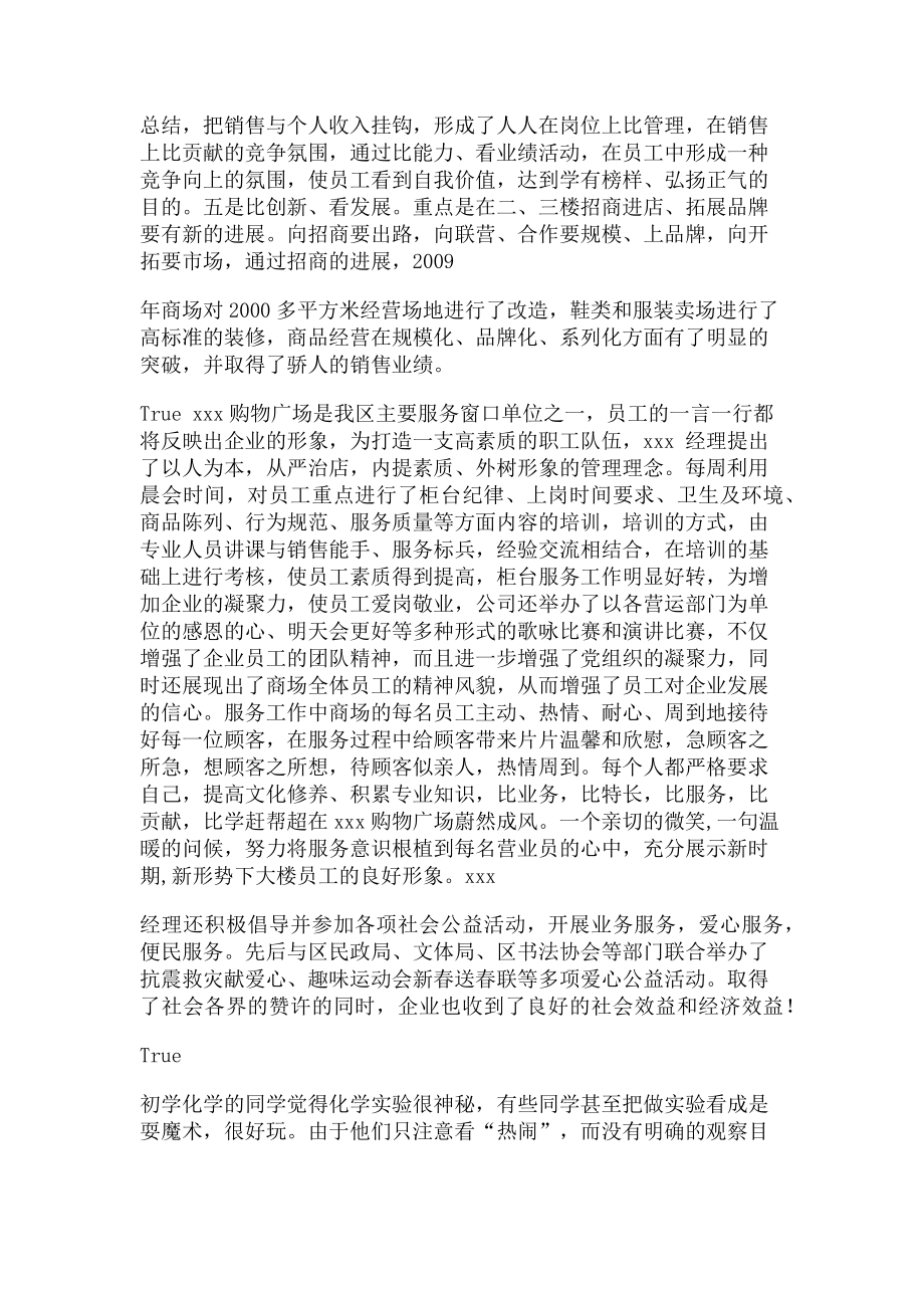 2023年优秀员工先进事迹_事迹材料..doc_第2页