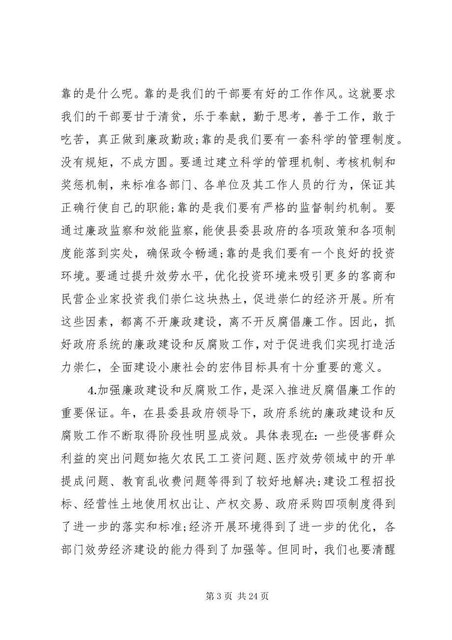 2023年反腐败领导致辞稿2篇.docx_第3页