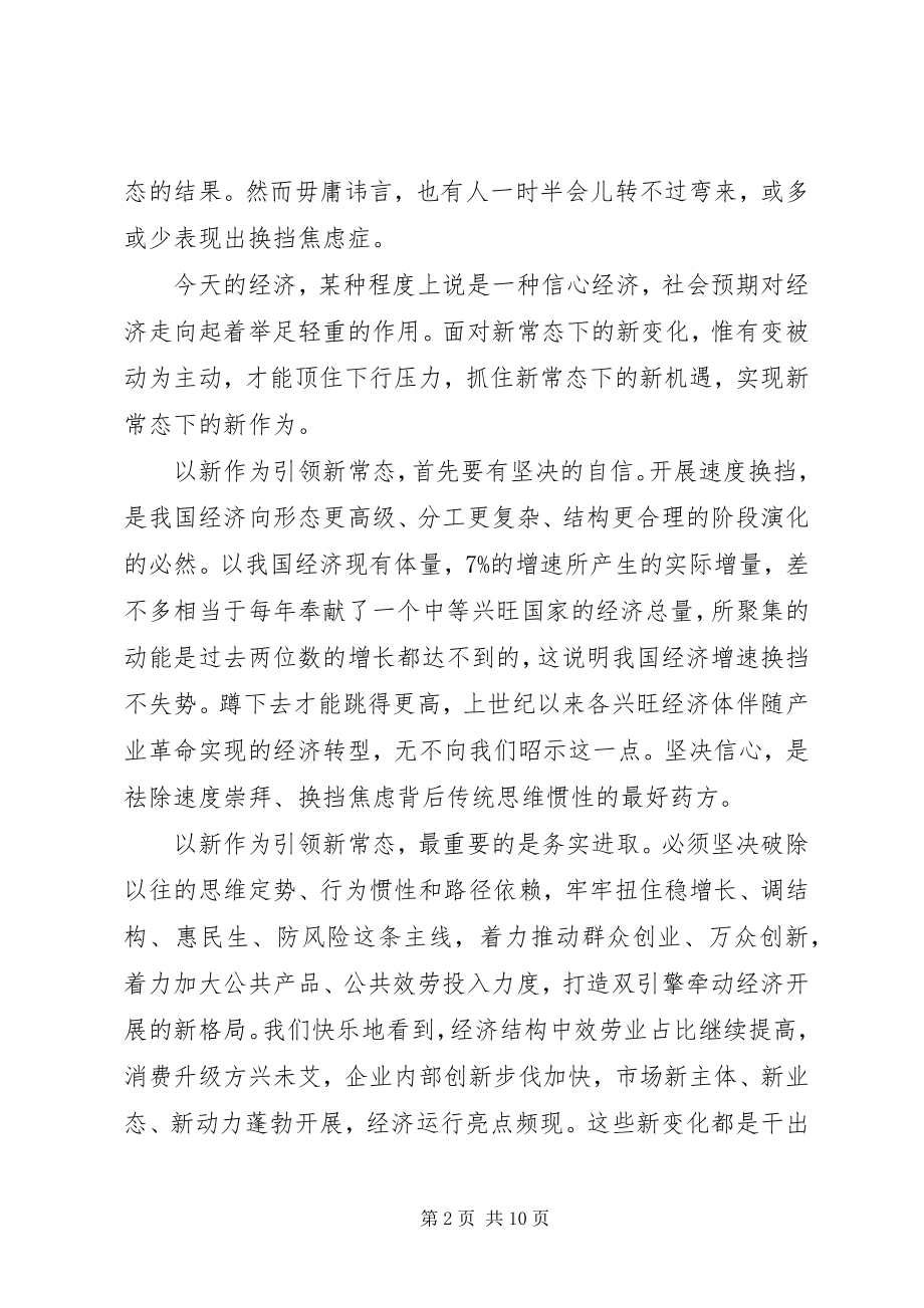 2023年法院干警“新常态新气象新作为”教育心得体会.docx_第2页