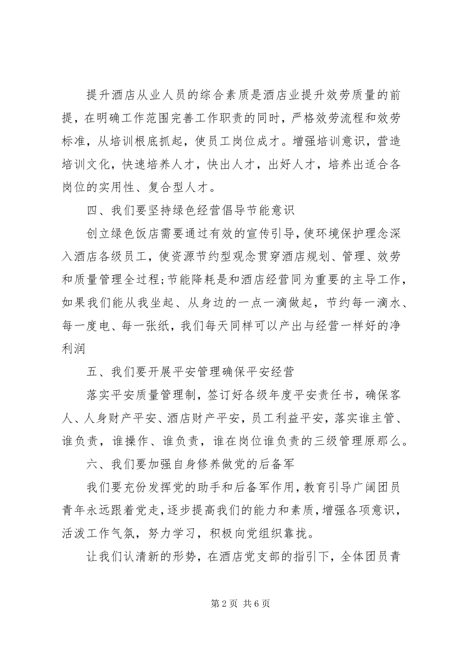 2023年服务质量倡议书3篇.docx_第2页