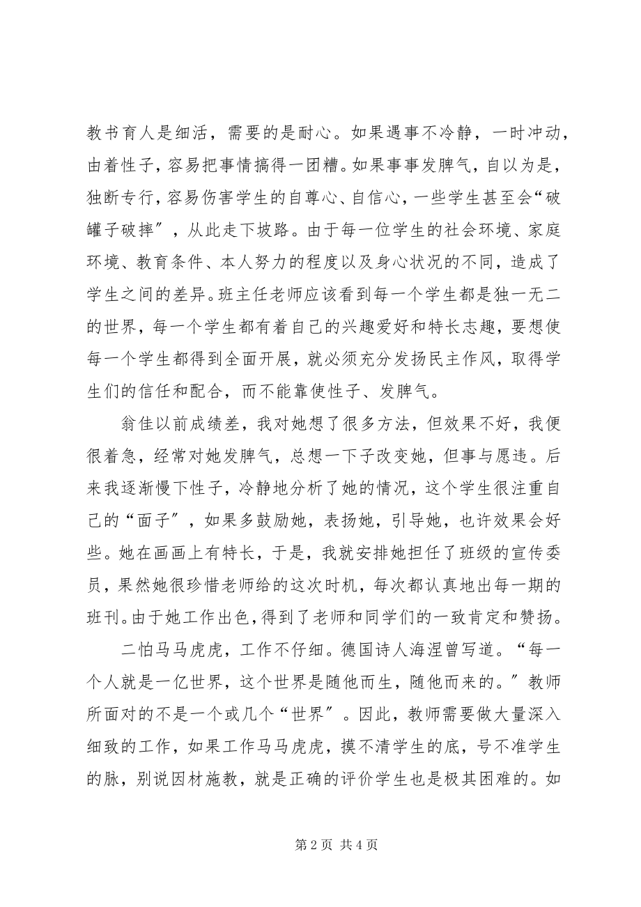 2023年对一个特殊生转化的心得体会心得体会.docx_第2页