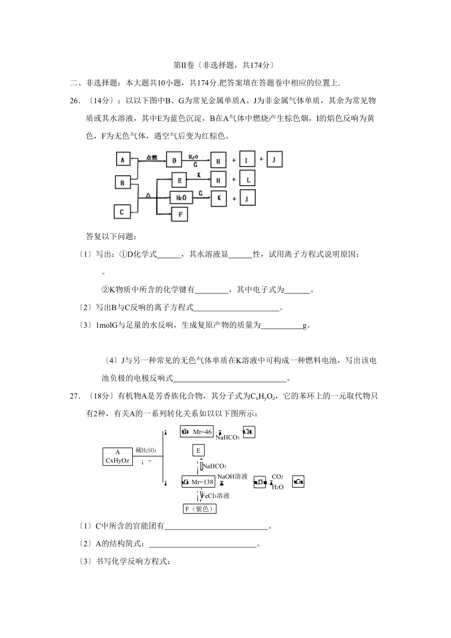 2023年天津十二区县重点高三毕业班联考（一）高中化学.docx_第3页