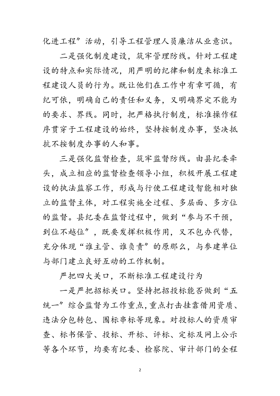 2023年工程监管模式交流材料范文.doc_第2页