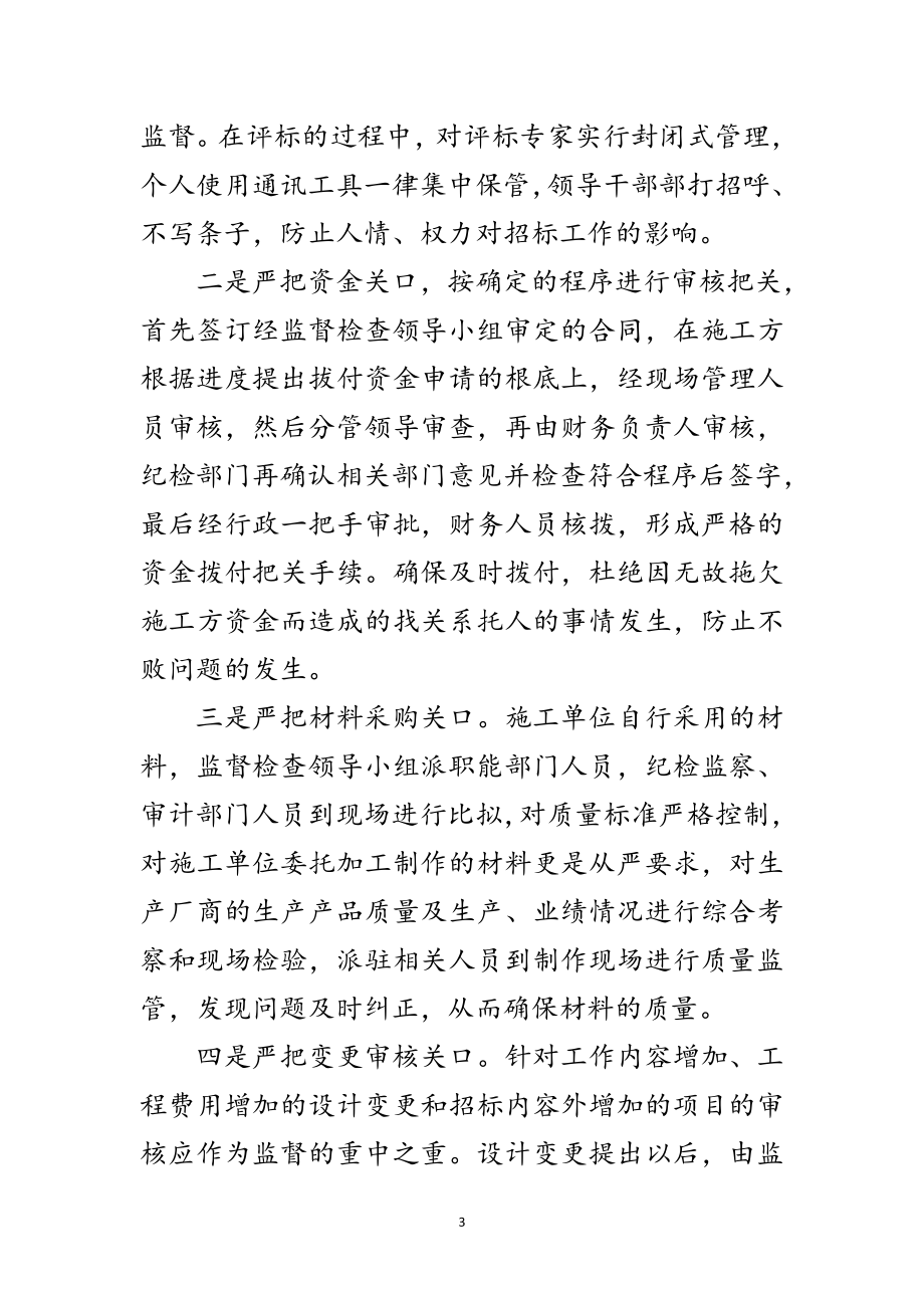 2023年工程监管模式交流材料范文.doc_第3页