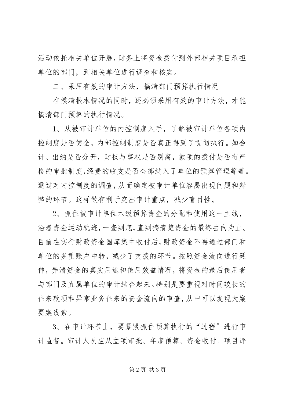 2023年《财政部关于进一步做好预算执行工作的指导意见》.docx_第2页