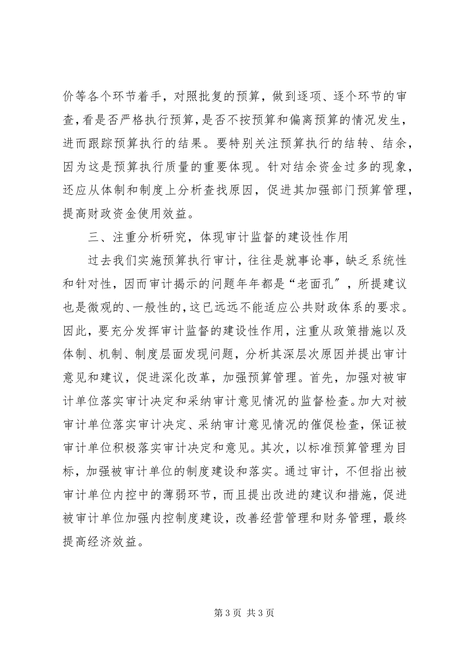 2023年《财政部关于进一步做好预算执行工作的指导意见》.docx_第3页