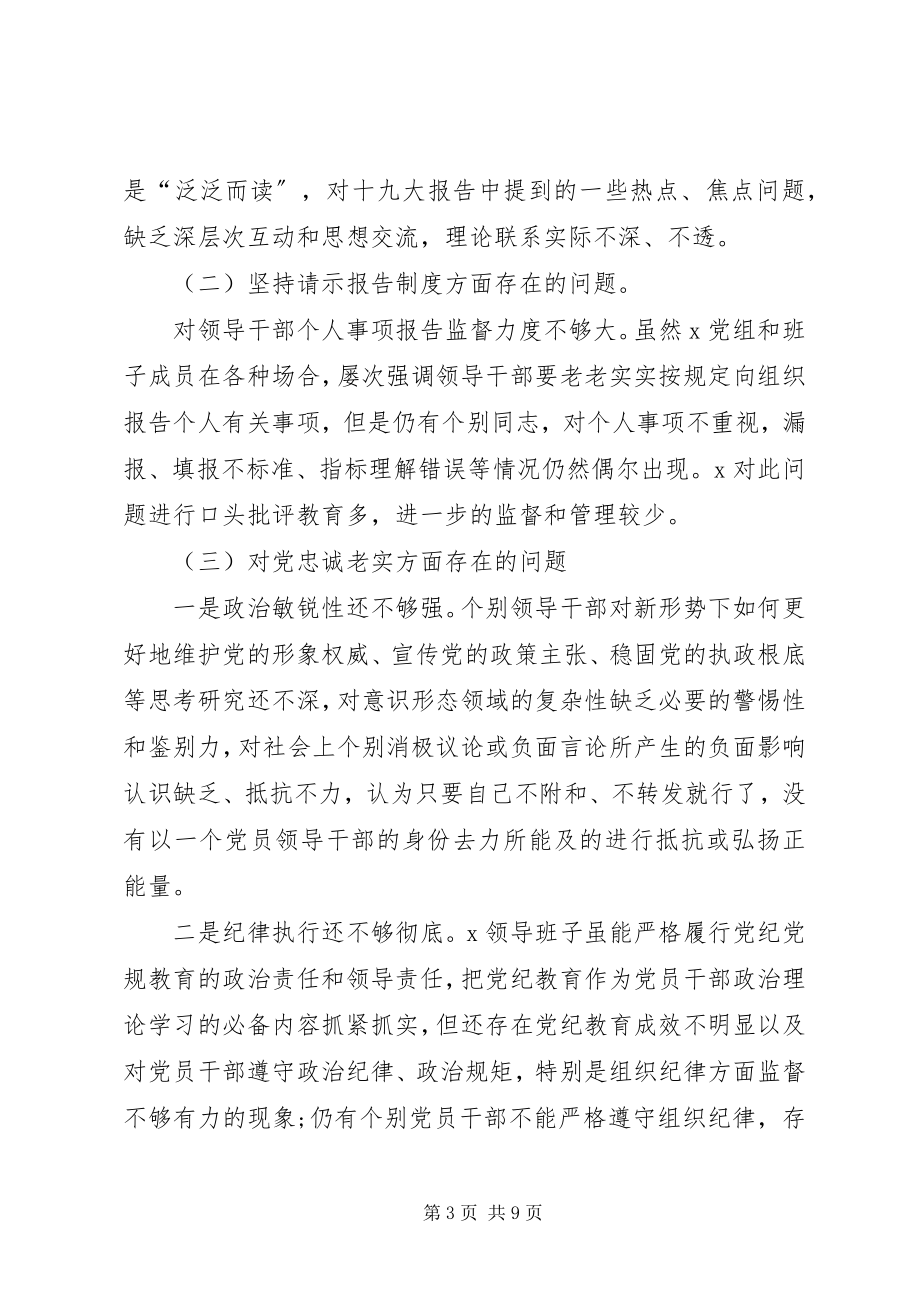 2023年领导班子民主生活会对照检查讲话提纲.docx_第3页