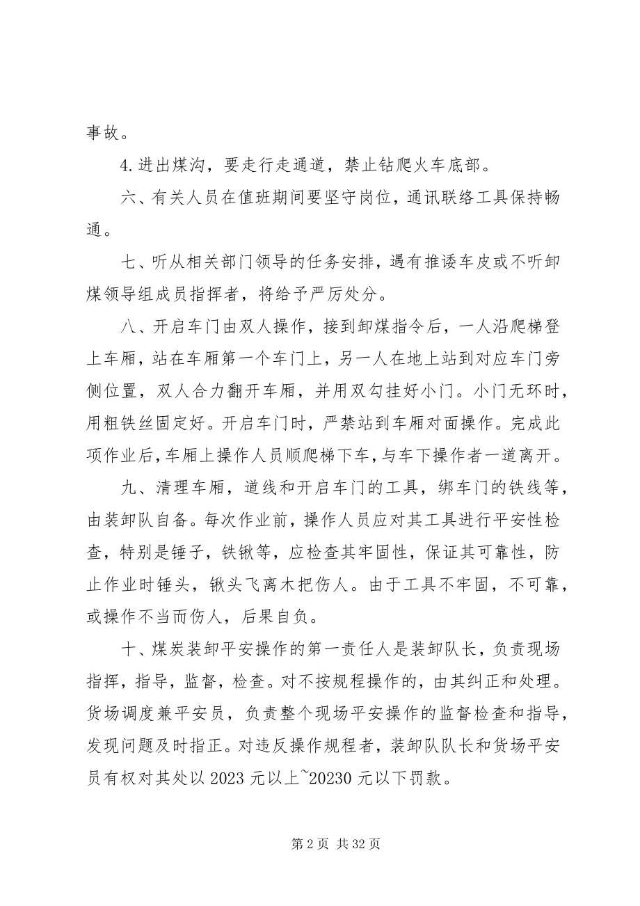 2023年接卸火车煤的安全措施.docx_第2页