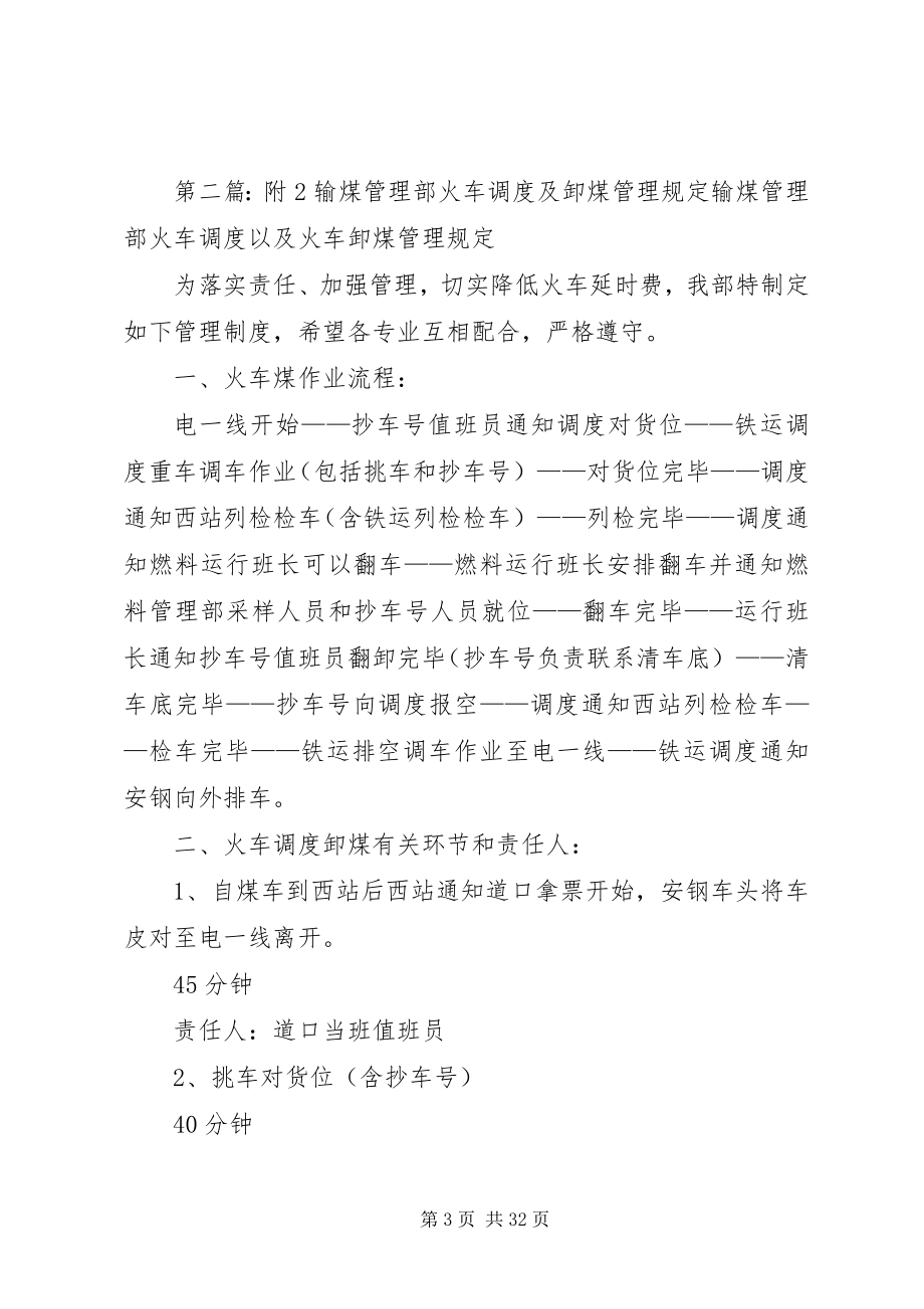 2023年接卸火车煤的安全措施.docx_第3页