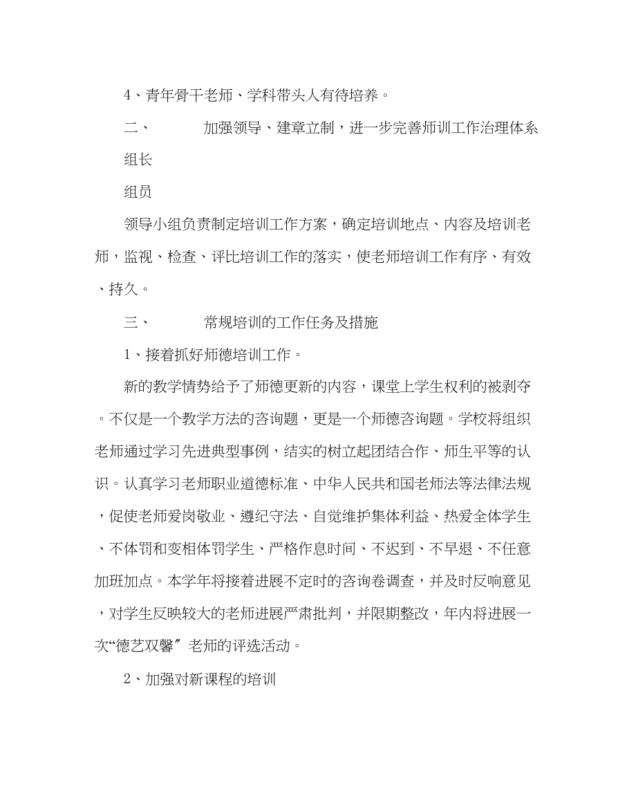 2023年教务处教师培训计划.docx_第2页