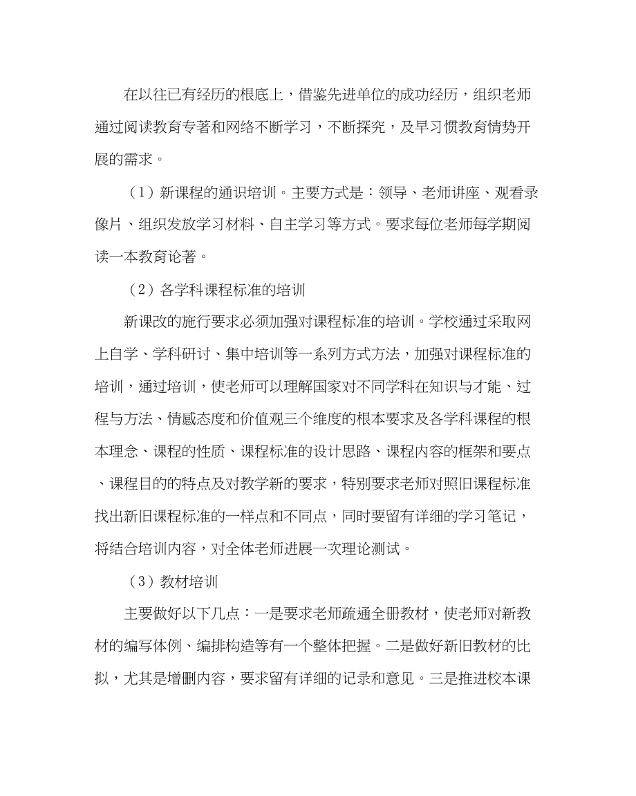 2023年教务处教师培训计划.docx_第3页