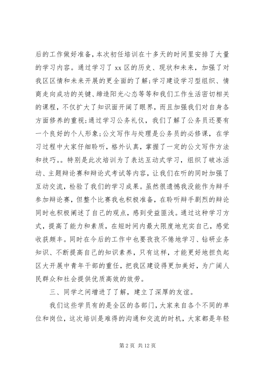 2023年公务员学习期间自我鉴定.docx_第2页