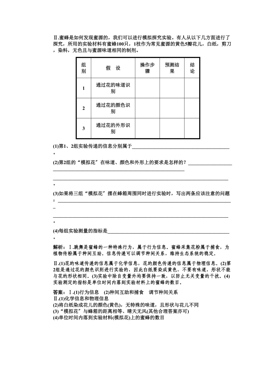 2023年高考生物一轮复习双基演练第5章生态系统及其稳定性第45节生态系统的信息传递和稳定性新人教版必修3.docx_第3页