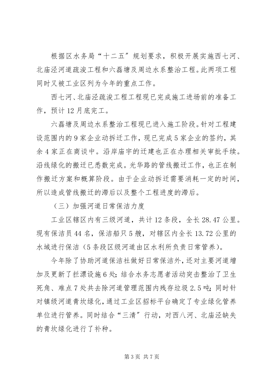 2023年工业区水务站年度工作总结.docx_第3页