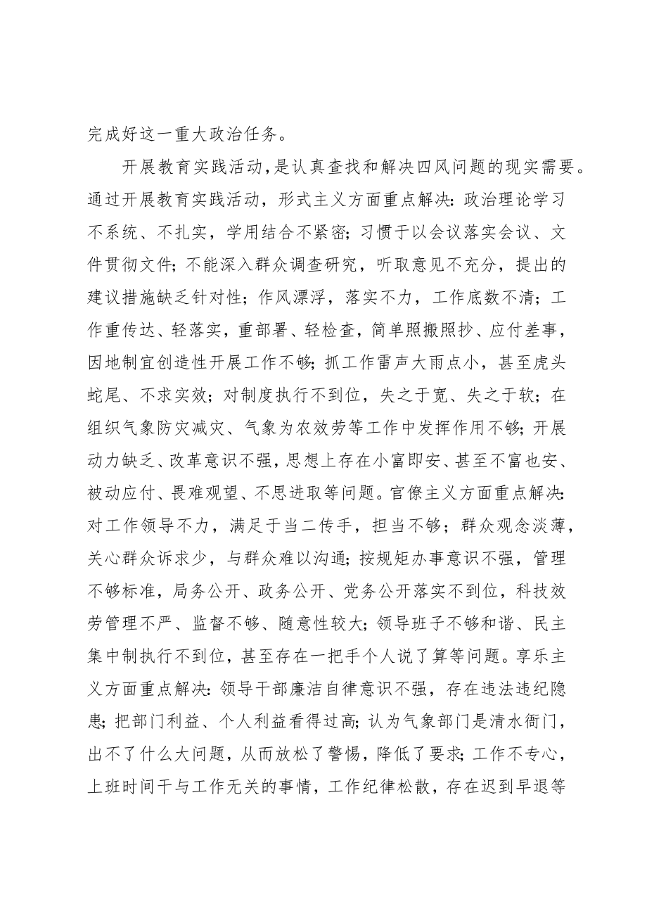 2023年村委群众路线致辞稿新编.docx_第2页