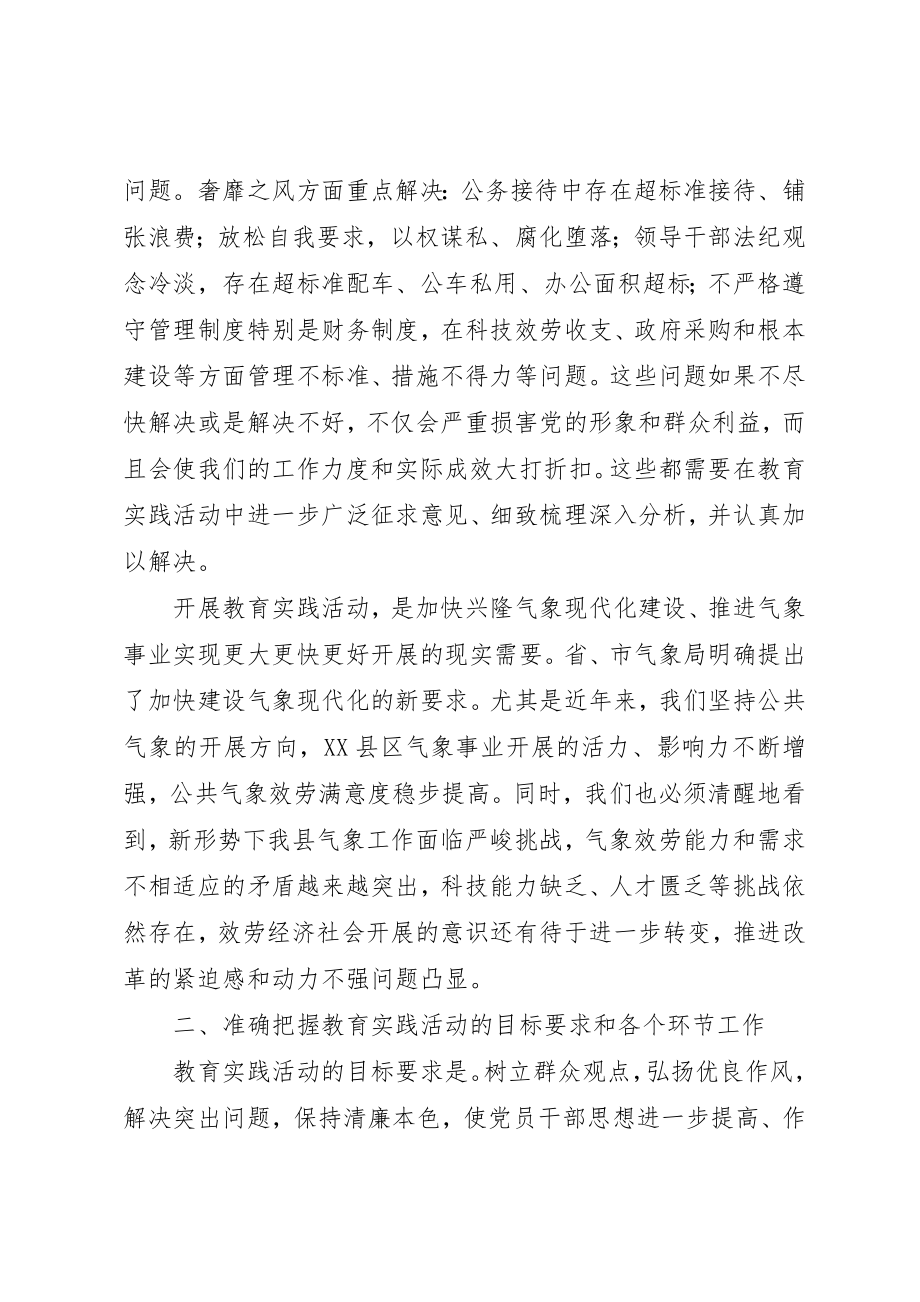 2023年村委群众路线致辞稿新编.docx_第3页