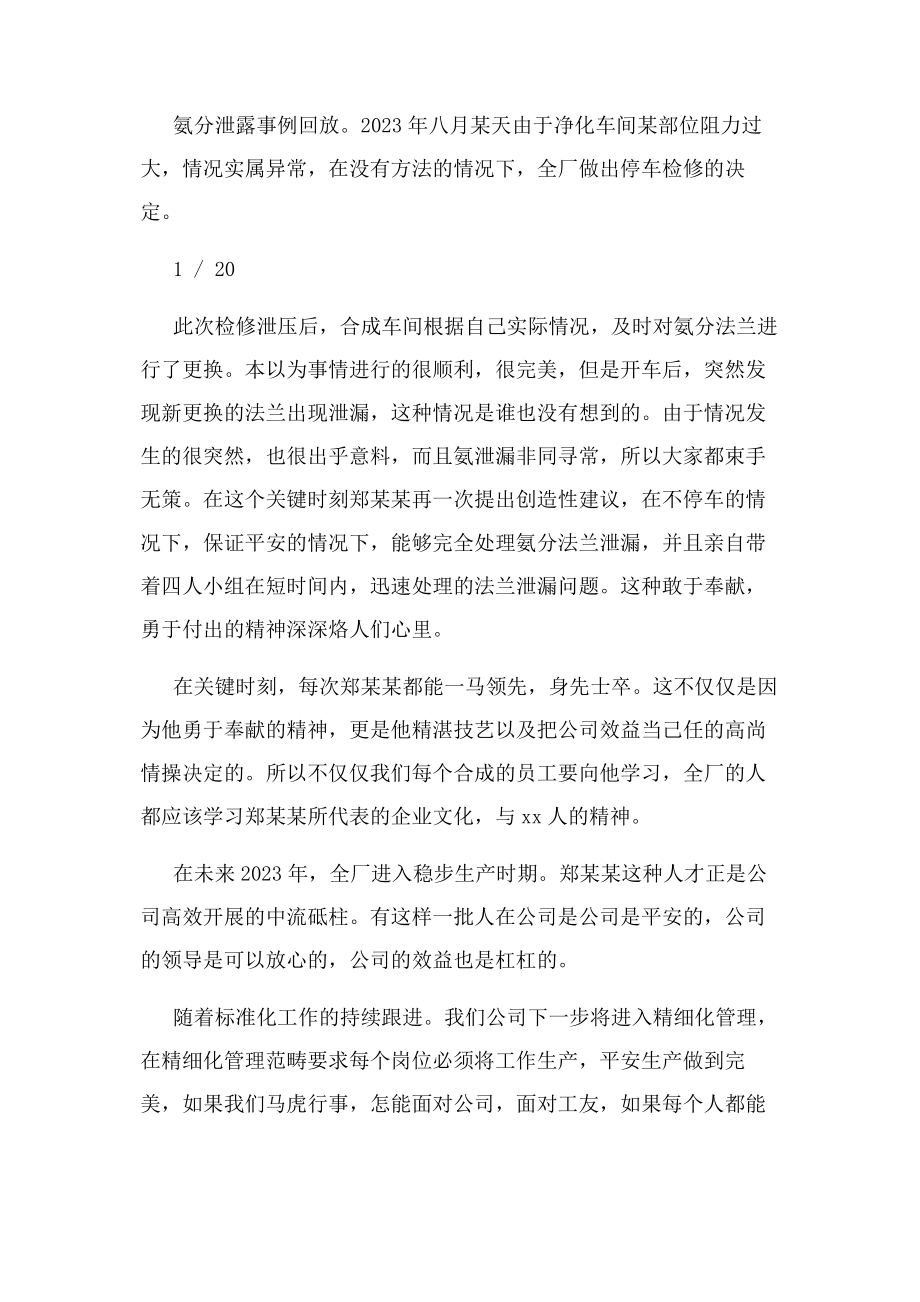 2023年化工厂优秀员工事迹材料.docx_第2页