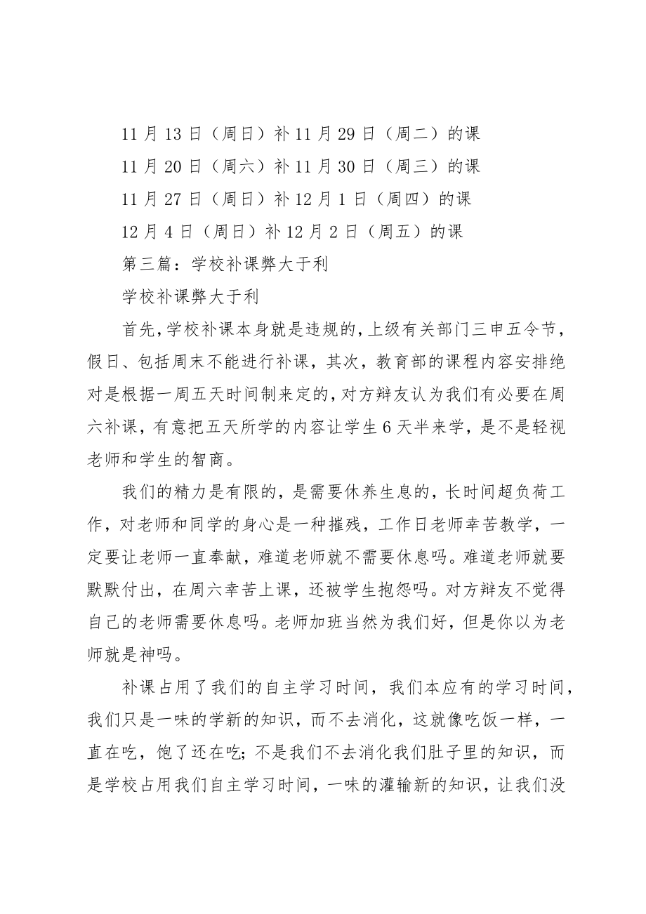 2023年xx补课计划新编.docx_第3页