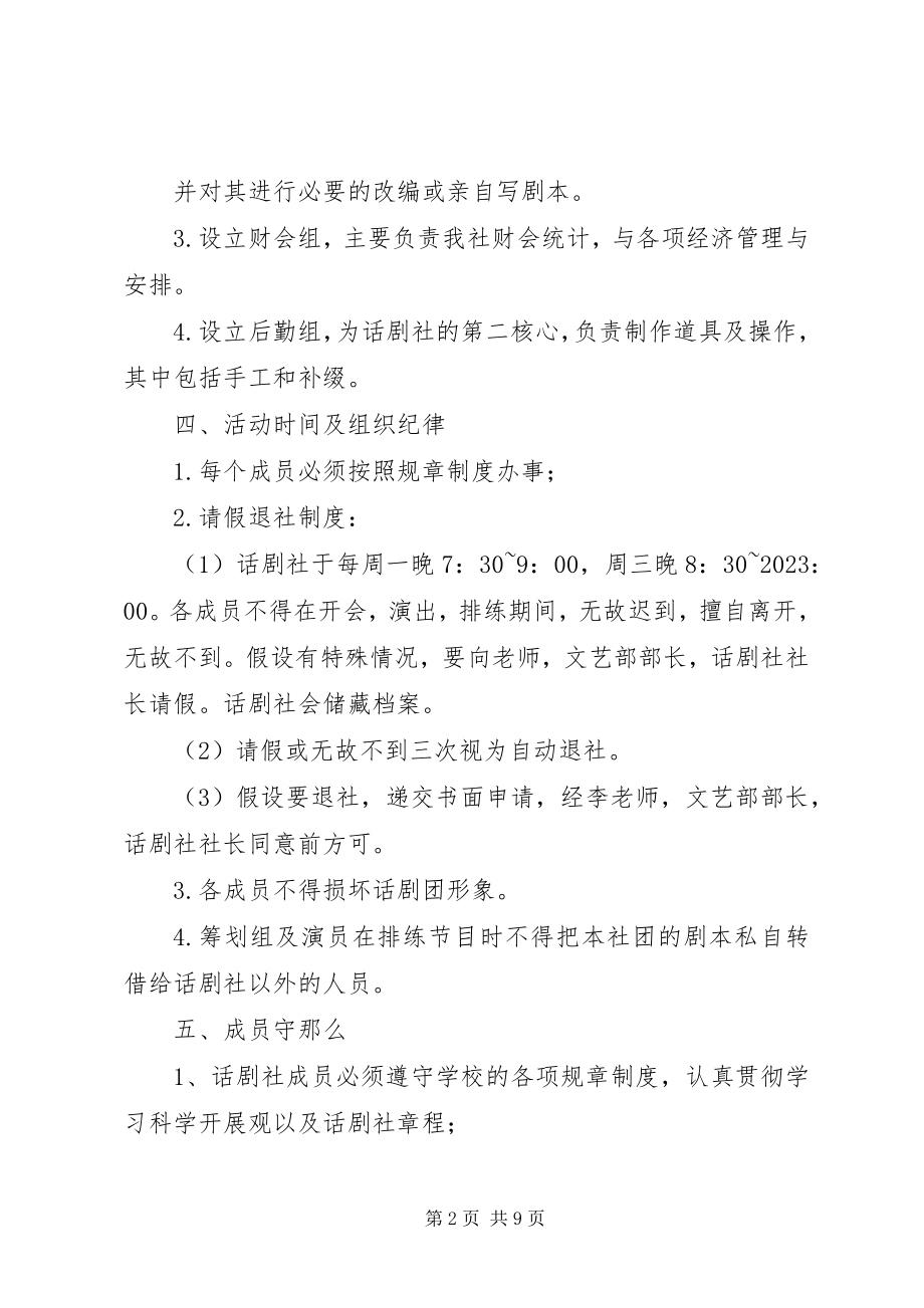 2023年话剧社规章制度[合集五篇.docx_第2页