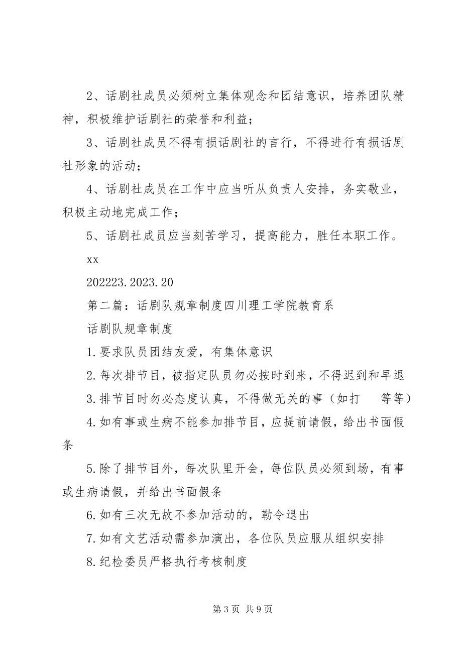 2023年话剧社规章制度[合集五篇.docx_第3页