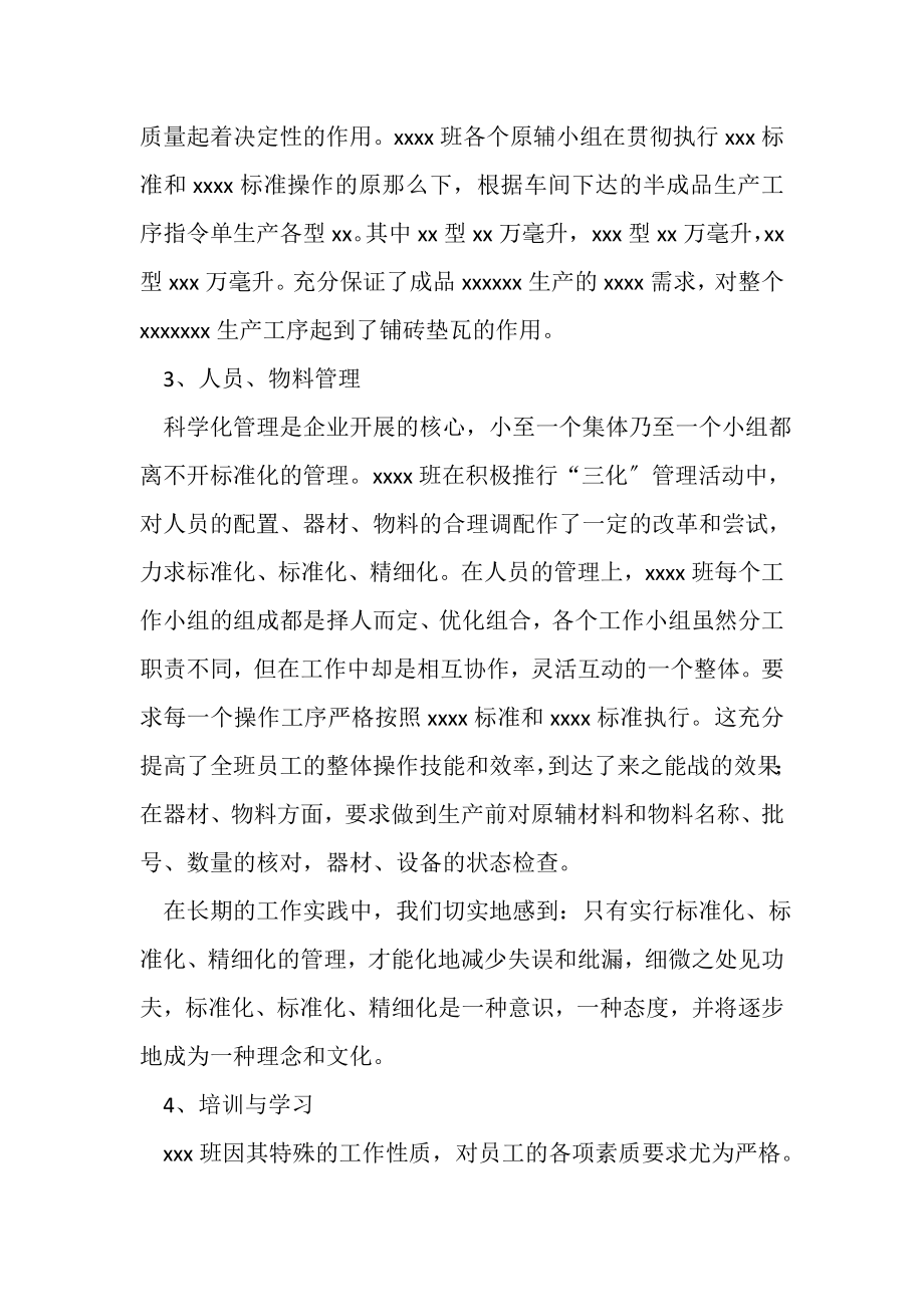 2023年值班长年度的工作总结.doc_第2页