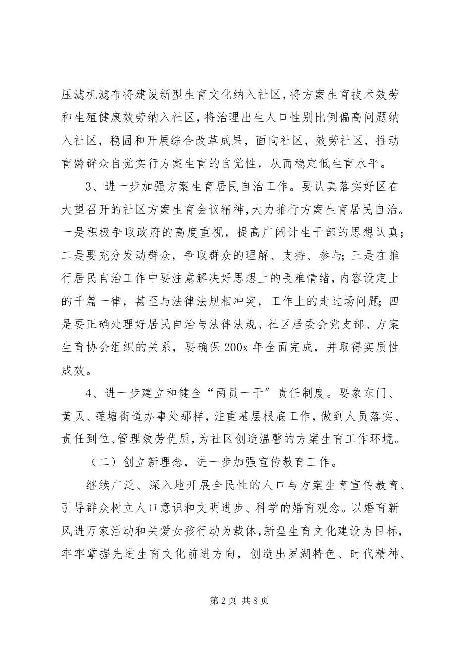 2023年区人口与计划生育工作计划.docx_第2页