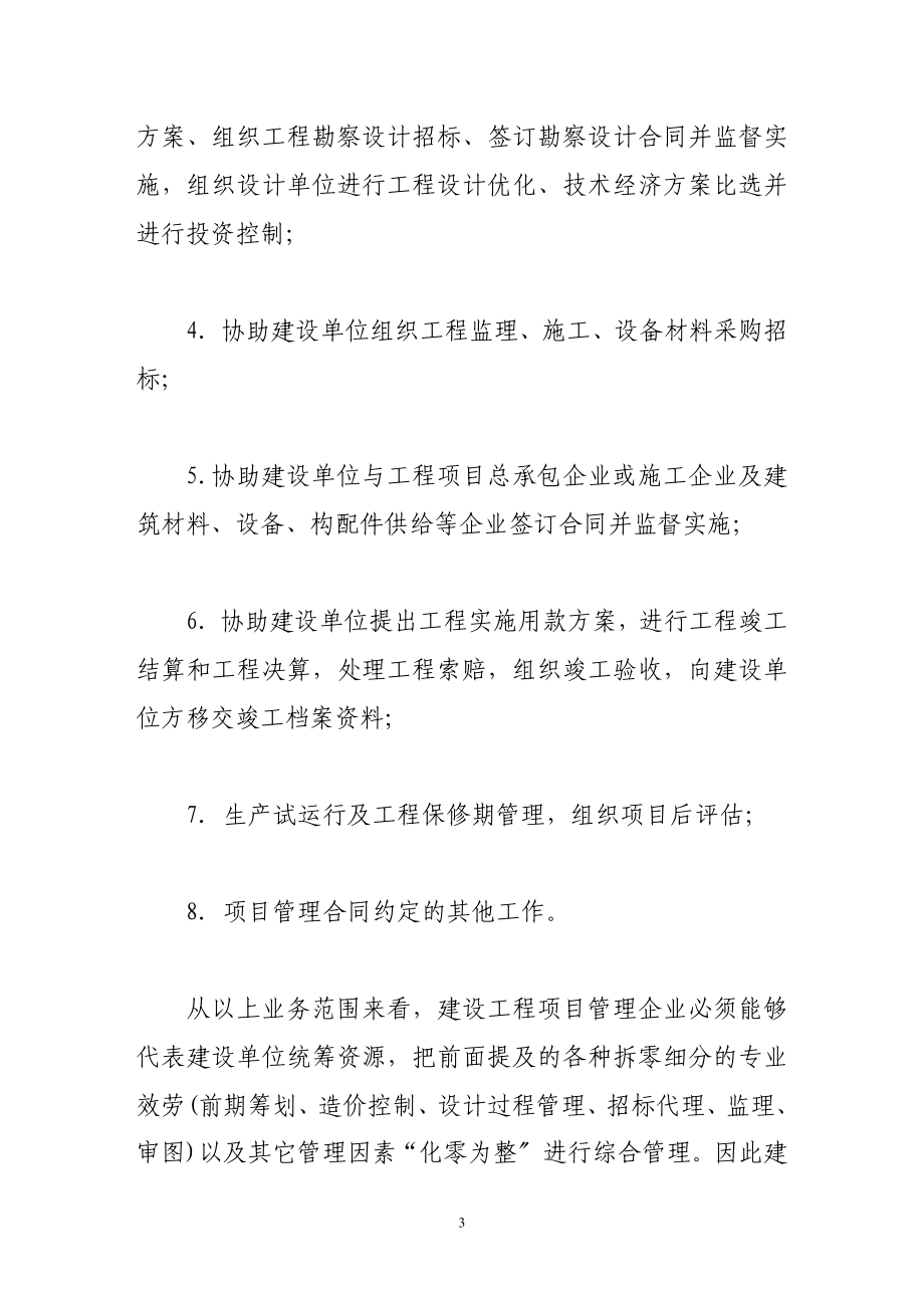 2023年浅论建设工程项目管理与建设工程监理的关系.doc_第3页